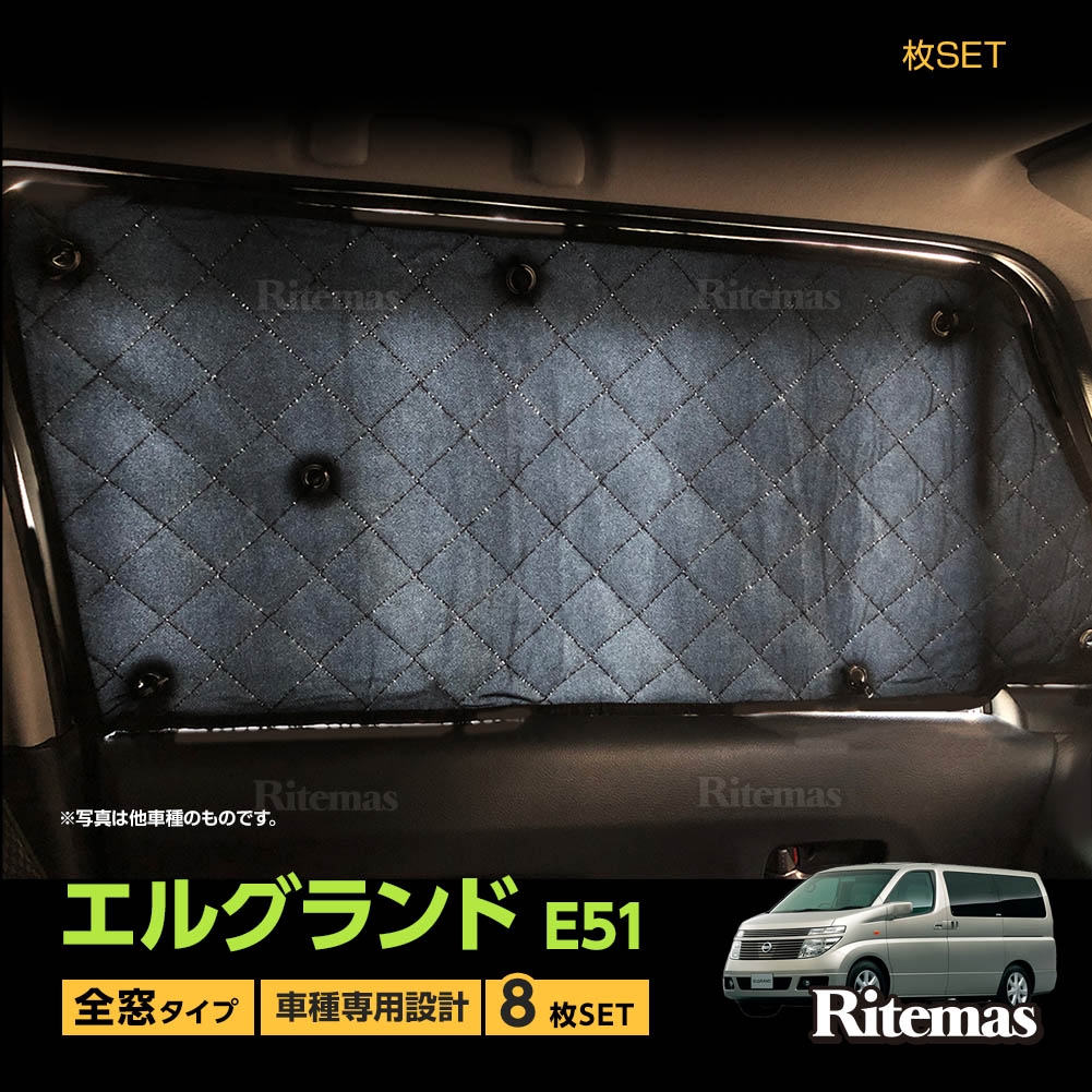 専用 サンシェイド 日産 エルグランド E51 マルチサンシェード 8枚set ワン塔時間 垂れ絹 遮光 窓かけ オートモービル中泊 アウトドア 陣所 紫外伝送線 Uv脱略 冷房装置 燃費向上 ウィンター 保温 5座標軸成立ち Lindsaymayphotography Com