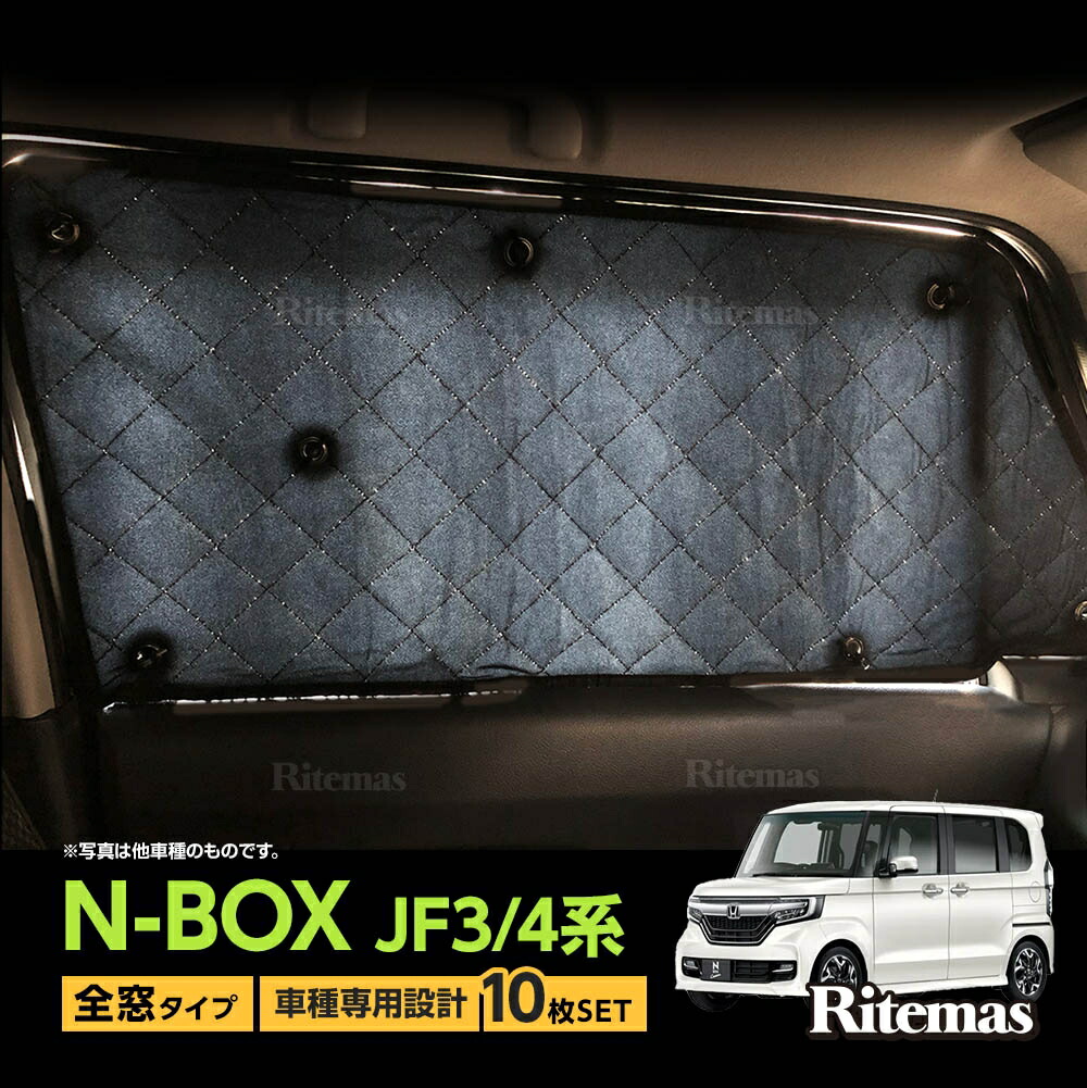 最安値 専用 サンシェード N BOX N-BOX NBOX カスタム マルチ