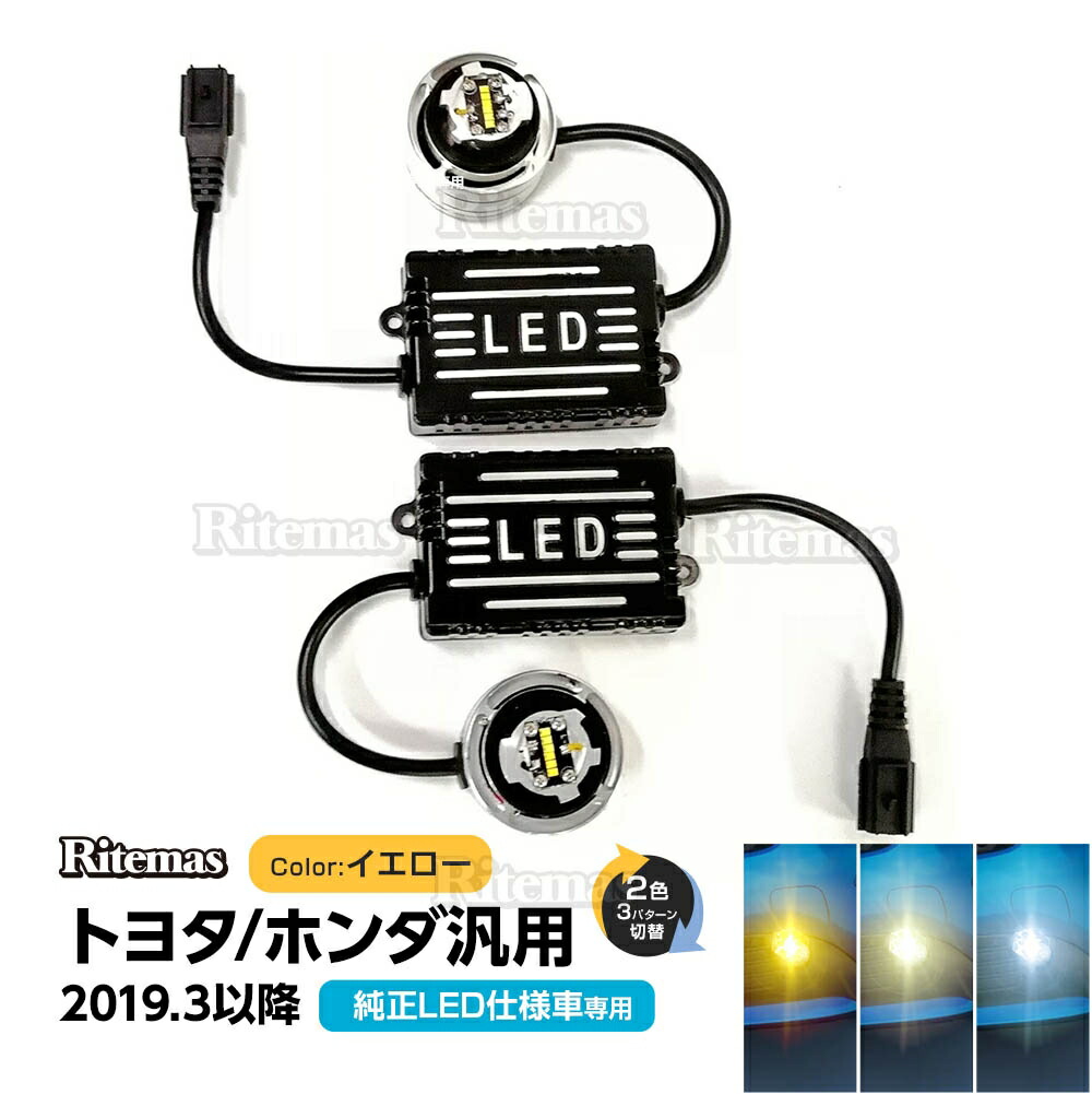 純正フォグランプ交換用ledバルブ 純正フォグランプ 純正交換led 汎用 フォグランプ Led キット Toyota Honda 3000k イエロー 4300k 淡黄色 6000k ホワイト 19年3月以降に発売されたtoyota Honda車 車検対応 Dc12v車用 純正同形状 ポン付け 取付簡単 2個セット