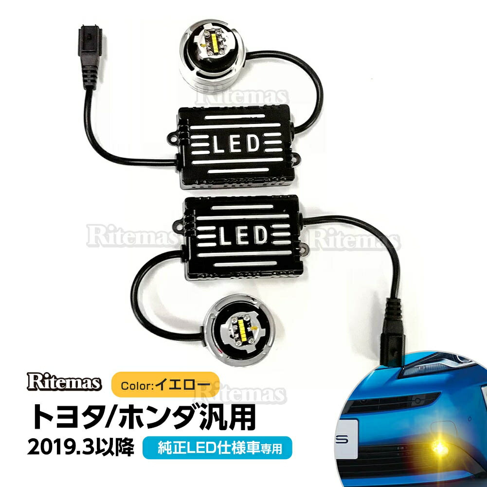 純正フォグランプ交換用ledバルブ 純正フォグランプ 純正交換led 汎用 フォグランプ Led キット Toyota Honda 3000k イエロー 19年3月以降に発売されたtoyota Honda車 車検対応 Dc12v車用 純正同形状 ポン付け 取付簡単 2個セット Slita Lk