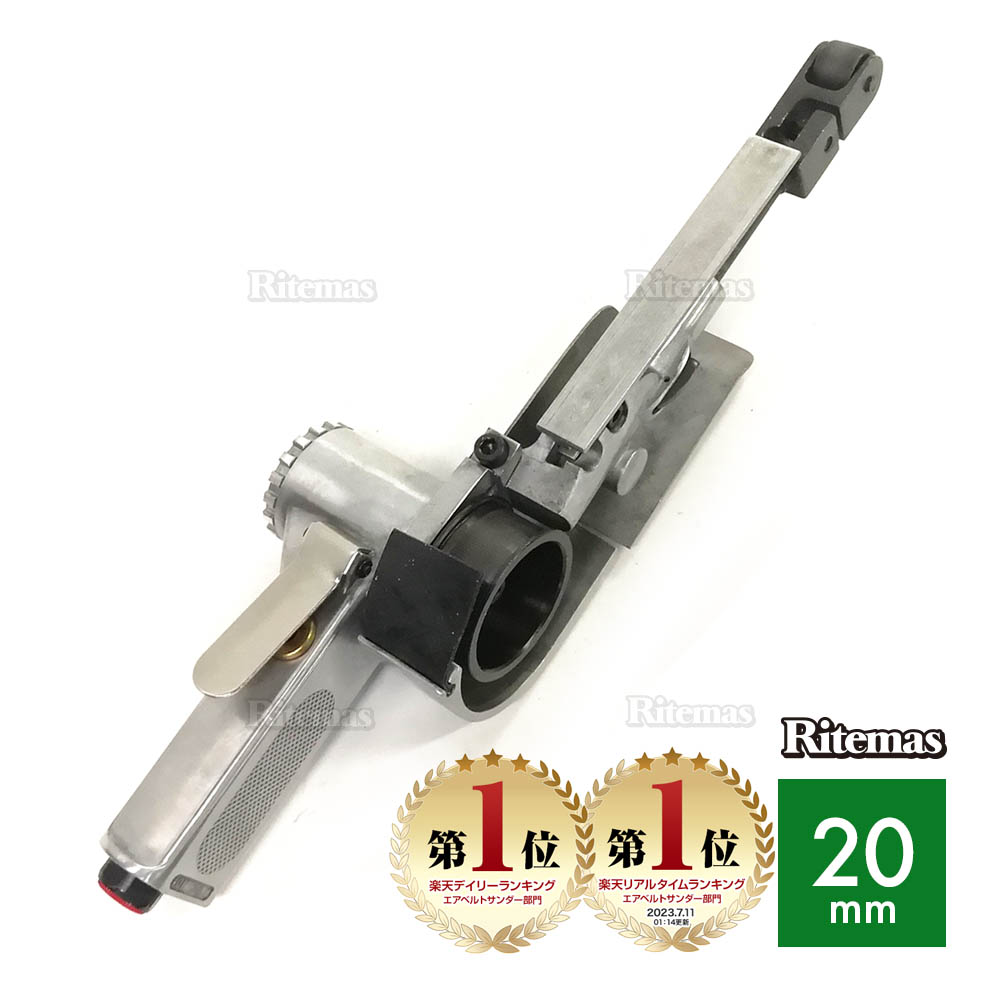 【ランキング1位入賞】 エアベルトサンダー 20mm 替えベルト3本付 角度調整付 バリ取り サビ取り スポット溶接剥がし 塗装剥がし 研磨 エアーツール 板金 塗装 工具 DIY 整備