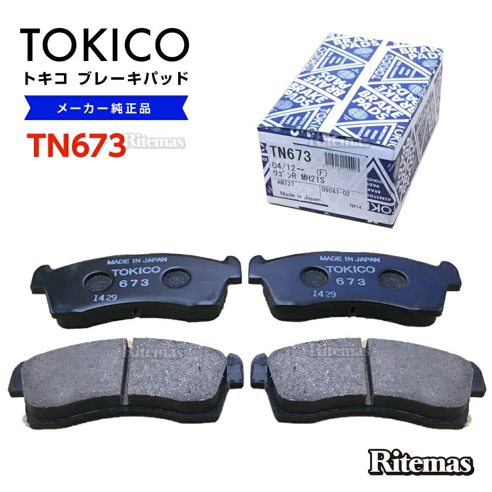 楽天市場】TOKICO トキコ ブレーキパッド TN707 トヨタ ヴォクシー/ノア ZRR80G,ZRR80W フロント用 ディスクパッド  左右set 4枚 H26/1〜 : リテマス