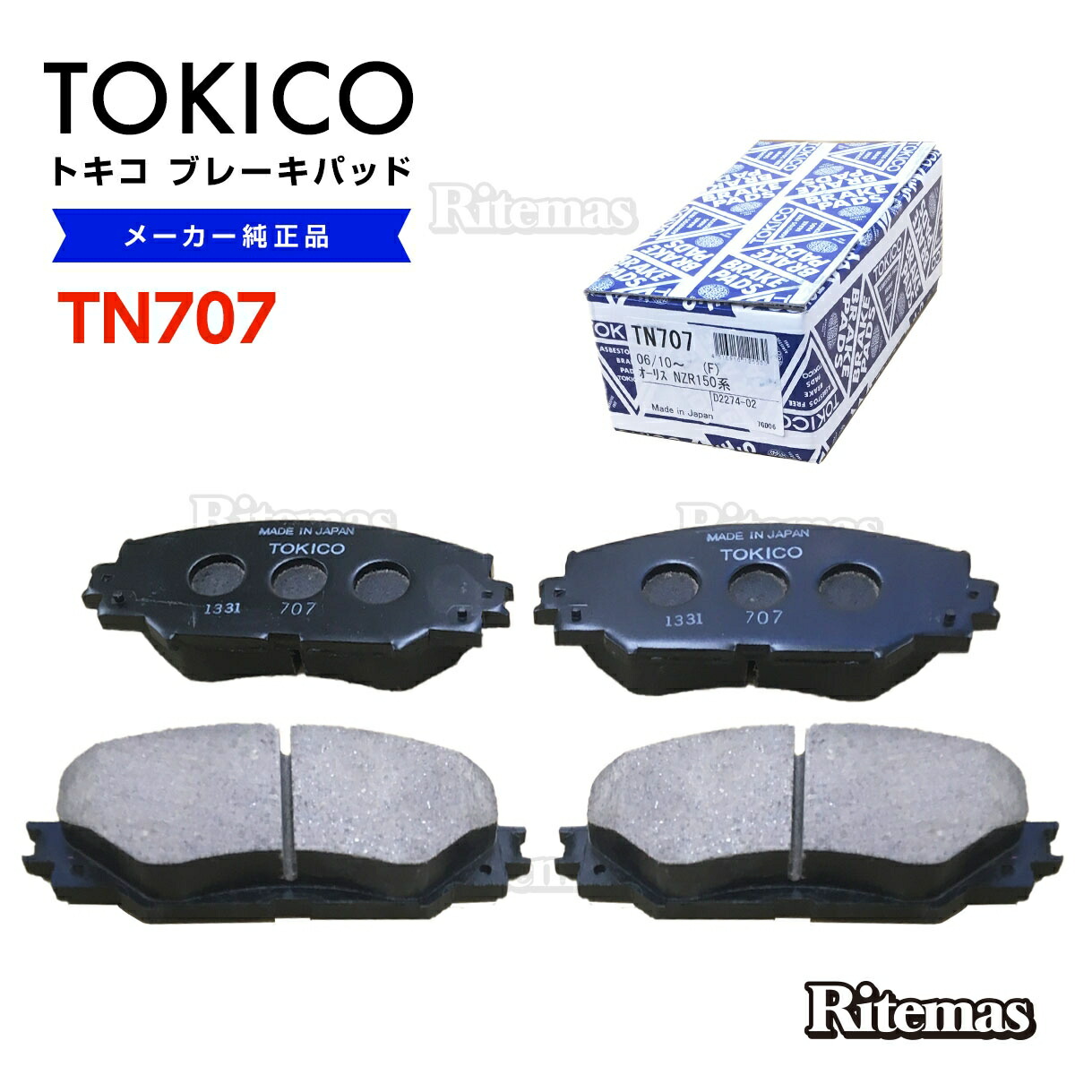 楽天市場】TOKICO トキコ ブレーキパッド TN707 トヨタ サイ SAI AZK10 フロント用 ディスクパッド 左右set 4枚  H21/12〜 : リテマス