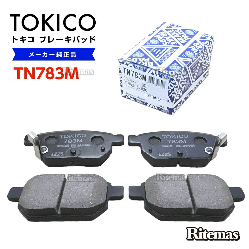 楽天市場】TOKICO トキコ ブレーキパッド TN707 トヨタ ヴォクシー/ノア ZRR80G,ZRR80W フロント用 ディスクパッド  左右set 4枚 H26/1〜 : リテマス