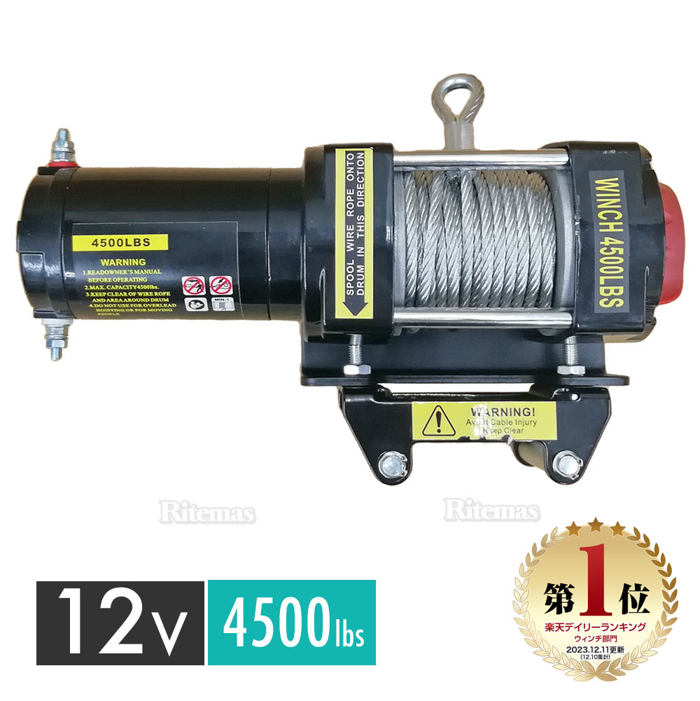 楽天市場】電動ウインチ 2000LBS (907KG)パワフル＆防水仕様 12V
