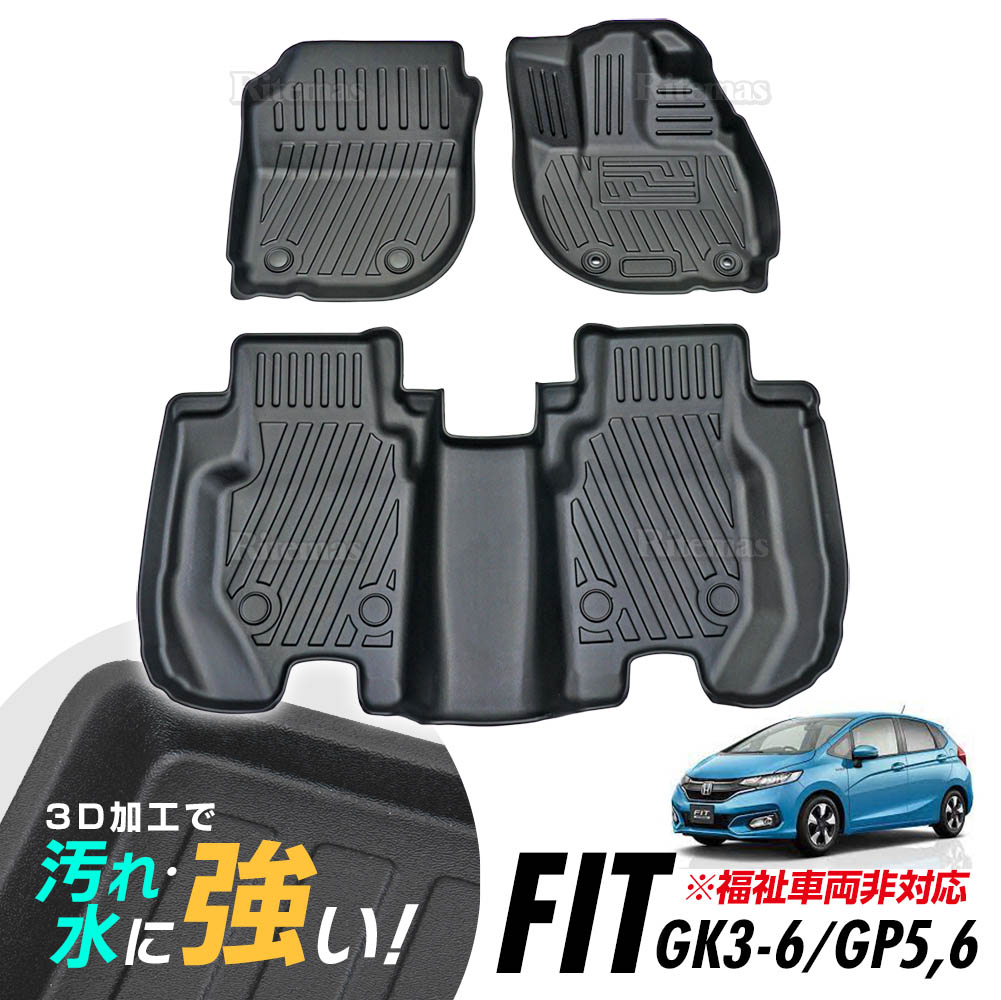 Gk3 アクセサリー Gp5 Gk5 フロアマット １台分 Gk6 Gp6 3d立体マット 3d立体成型 Gk6 車用品 専用設計 立体カーマット 防水 フロア Gk4 ラバーマット フィット ハイブリッド 3dマット 防水マット 汚れ防止 リテマス 3d フロアマット 専用 ラバー 3d立体設計 滑り防止