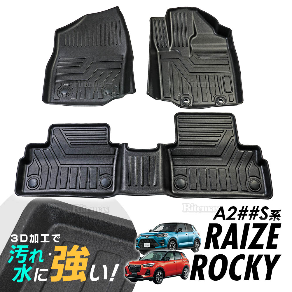 楽天市場 トヨタ Raize 00系 3d ラバーマット 運転席 助手席 ハードタイプ ライズ フロアマット 足元 汚れ防止 内装 カスタム パーツ 古今東西屋