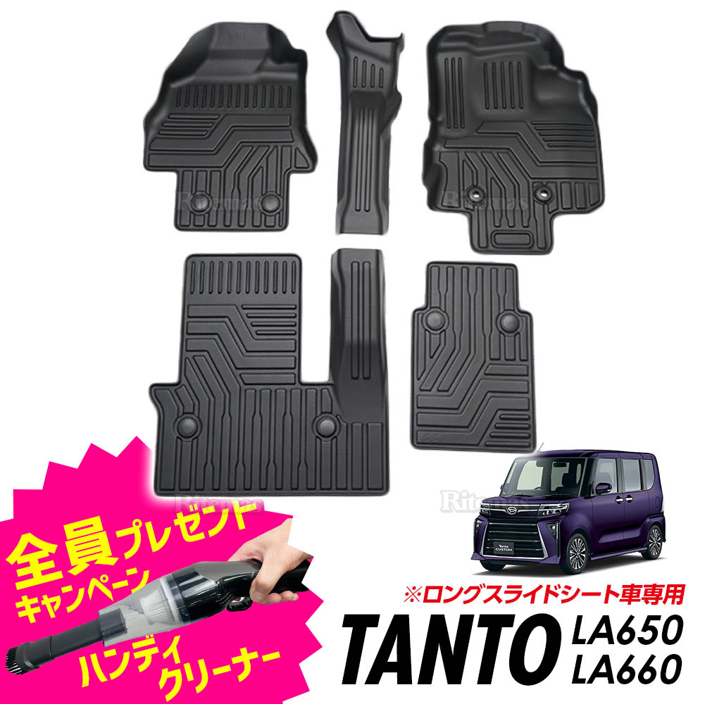 専用 タント タントカスタム LA650S LA660S 3D立体設計 3Dマット 3D立体マット 3D フロアマット 防水マット ラバーマット 防水  ラバー フロア １台分 立体カーマット 滑り防止 汚れ防止 【保障できる】