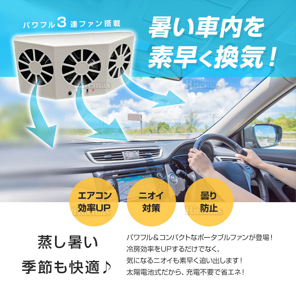 【楽天市場】ソーラーファン 車内換気扇 空気清浄機 自動車用太陽電池式扇風機 ブラック 電池不要 窓に挟むだけ 簡単冷房 換気 脱臭 送風