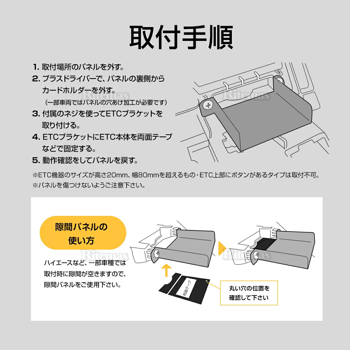 楽天市場 トヨタ車 専用 汎用 Etc取付基台 Etc取付け ブラケット Etcカバー ヴェルファイア アルファード 系 ノア ヴォクシー 70系 80系 ハイエース等 他にも適合車種多数 商品説明をご覧ください 電装 パーツ リテマス