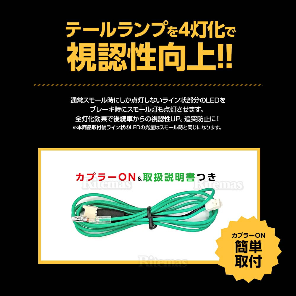 カプラーオン設計 簡単取付 エスティマ50系 前期 後期 テールランプ テールライト ブレーキ4灯化キット 4灯化 全灯化 四灯化  純正LEDテールランプ専用 史上一番安い