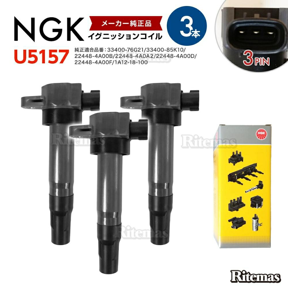 NGK イグニションコイル　U5157 Stock-No48525 u4032-1.jpg