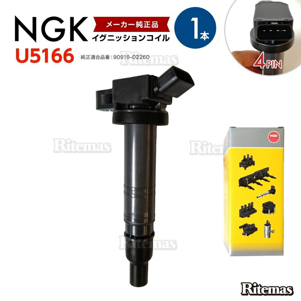 楽天市場】NGK イグニッションコイル U5166 4本セット トヨタ 20
