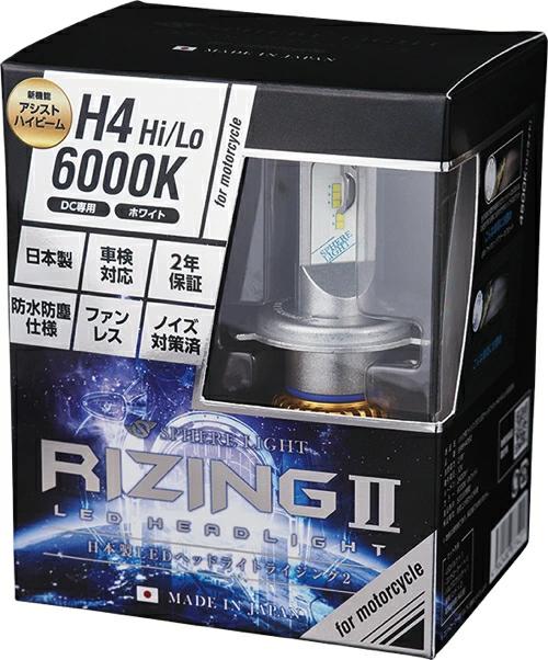 楽天市場】スフィアライト バイク用 RIZING2 H7 12V用 4500K/6000K