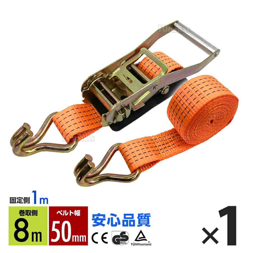 楽天市場】ラッシングベルト トラック用 50mm 破断荷重4t ラチェット式
