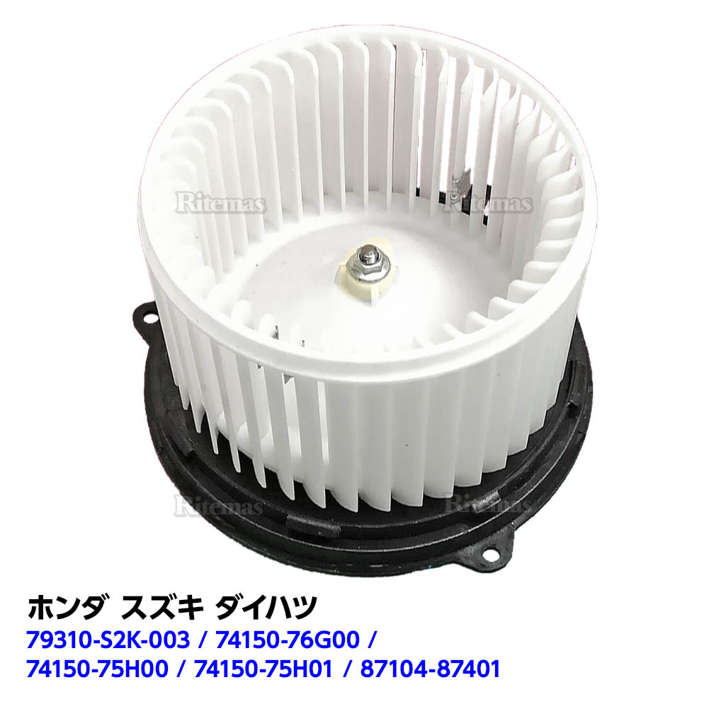 楽天市場】ブロアモーター ブロアファン エブリィ/エブリー DA52V DB52V DA62V DA32W DA62W  74150-76G00/74150-75H00/74150-75H01 ヒーターモーター ブロワモーター ブロワファン ブロワーファン : リテマス