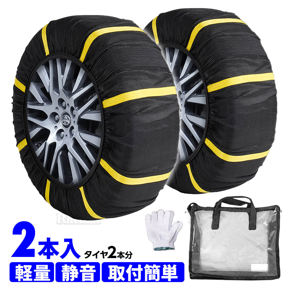 スノーソックス スノーソック カーソックス 布製タイヤチェーン 225/45R18 245/40R18 245/45R18 255/40R18 265/40R18 275/40R18 チェーン規制対応 簡単装着 スタッドレス不要 タイヤチェーン 大雪 極寒 雪 滑り止め 雪道 凍結 スリップ 非常用 非金属