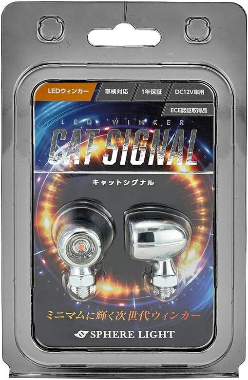 楽天市場】スフィアライト バイク用 LEDウインカー CAT SIGNAL