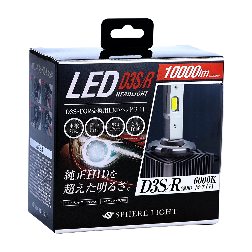 楽天市場】スフィアライト 純正HID用 LEDヘッドライト D1S D1R LED