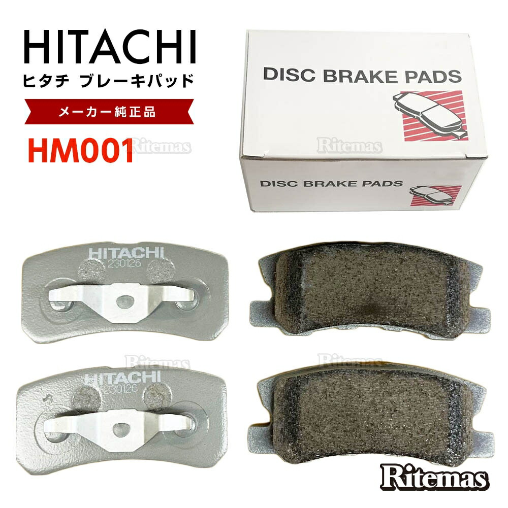 HITACHI 日立 ブレーキパッド リア左右セット フーガ DBA-Y50 04.10～09.11 品番HN005Z