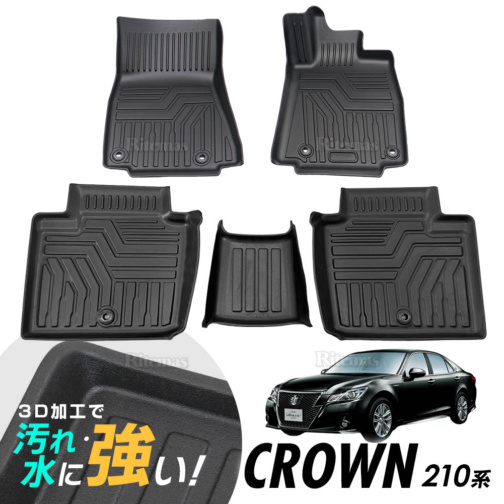 クラウン Crown 210系 Grs210 Grs211 Grs214 3d立体設計 3dマット 3d立体マット 3d フロアマット 防水マット ラバーマット 防水 ラバー フロア 台分 立体カーマット 滑り防止 汚れ防止 Highsoftsistemas Com Br