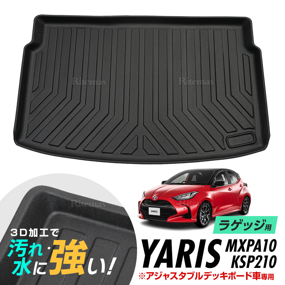 ヤリス Yaris Meph10 Mxpa10 Ksp210 Mxpa10 ガソリン車 ハイブリッド車 防水マット 3d立体マット ラゲッジマット トランクマット ラゲッジトレイ トランクトレイ ラゲッジカバー ラゲッジマット カーゴマット Highsoftsistemas Com Br