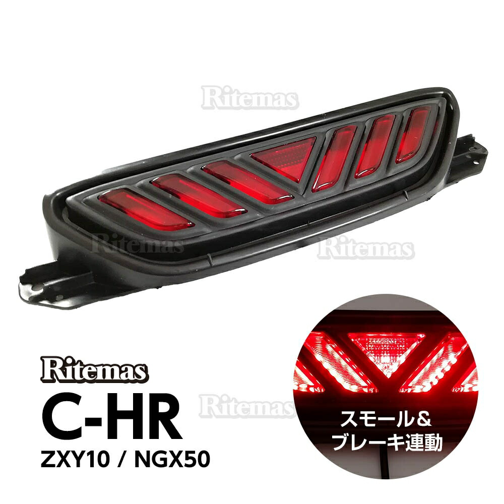 楽天市場】C-HR 専用 CHR CH-R ZYX10 NGX50 リアフォグランプ