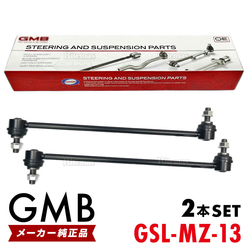 【楽天市場】GMB スタビライザーリンク マツダ プレマシー CREW CR3W CWEFW CWEAW CWFFW フロント 左右共通 2本set  BP4K-34-170D GSL-MZ-13 : リテマス