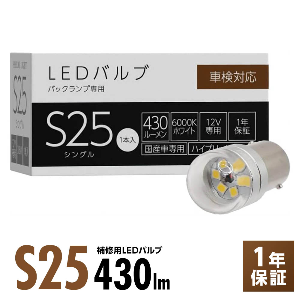 楽天市場】スフィアライト バックランプ 専用 補修用LEDバルブ T16