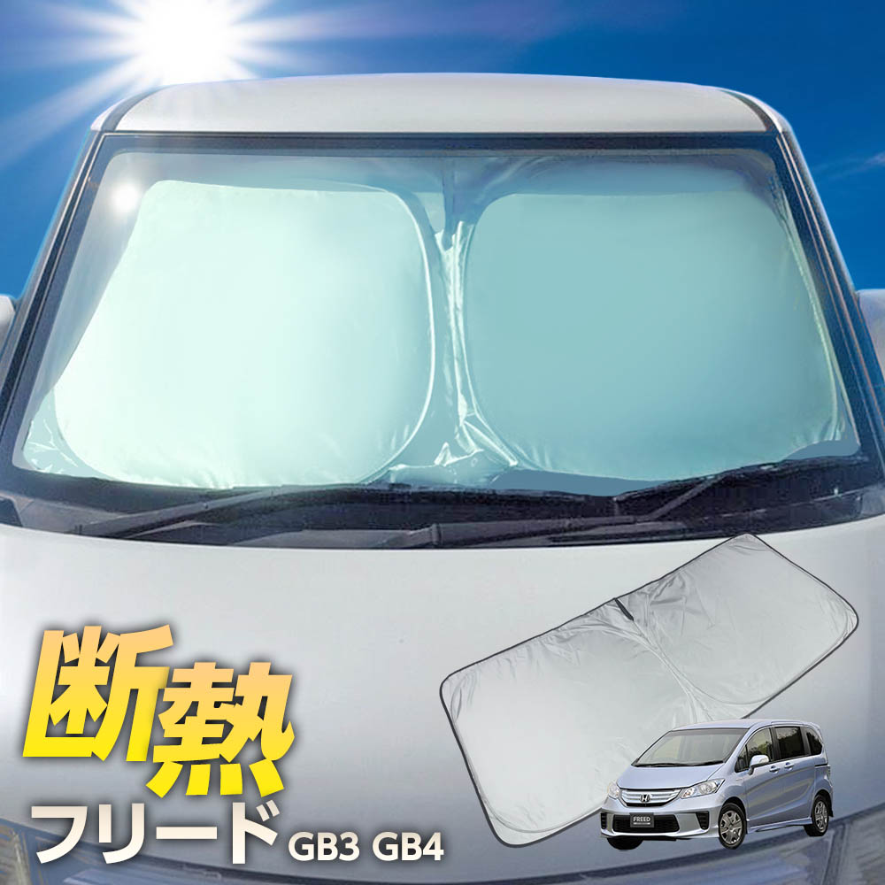 手触り 表付き サン物陰 乗用車種専用 フ率いる Gb3 Gb4 引物 遮光 日おおい 車中泊 アウトドア 陣営 紫外伝送線 Uv撥ねのける エアコン 燃費経あがる 断熱 断熱素 Powerplusnsw Com Au