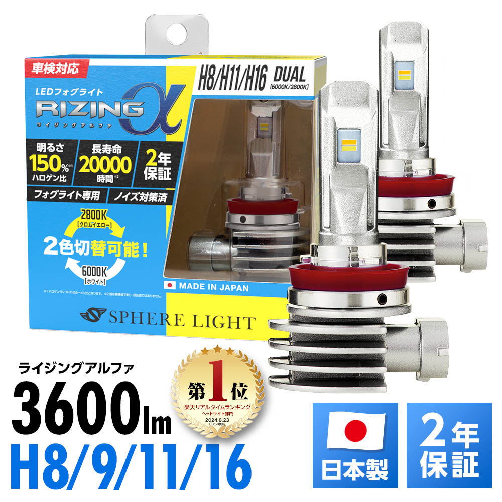 楽天市場】スフィアライト H8 H9 H11 H16 LED ヘッドライト