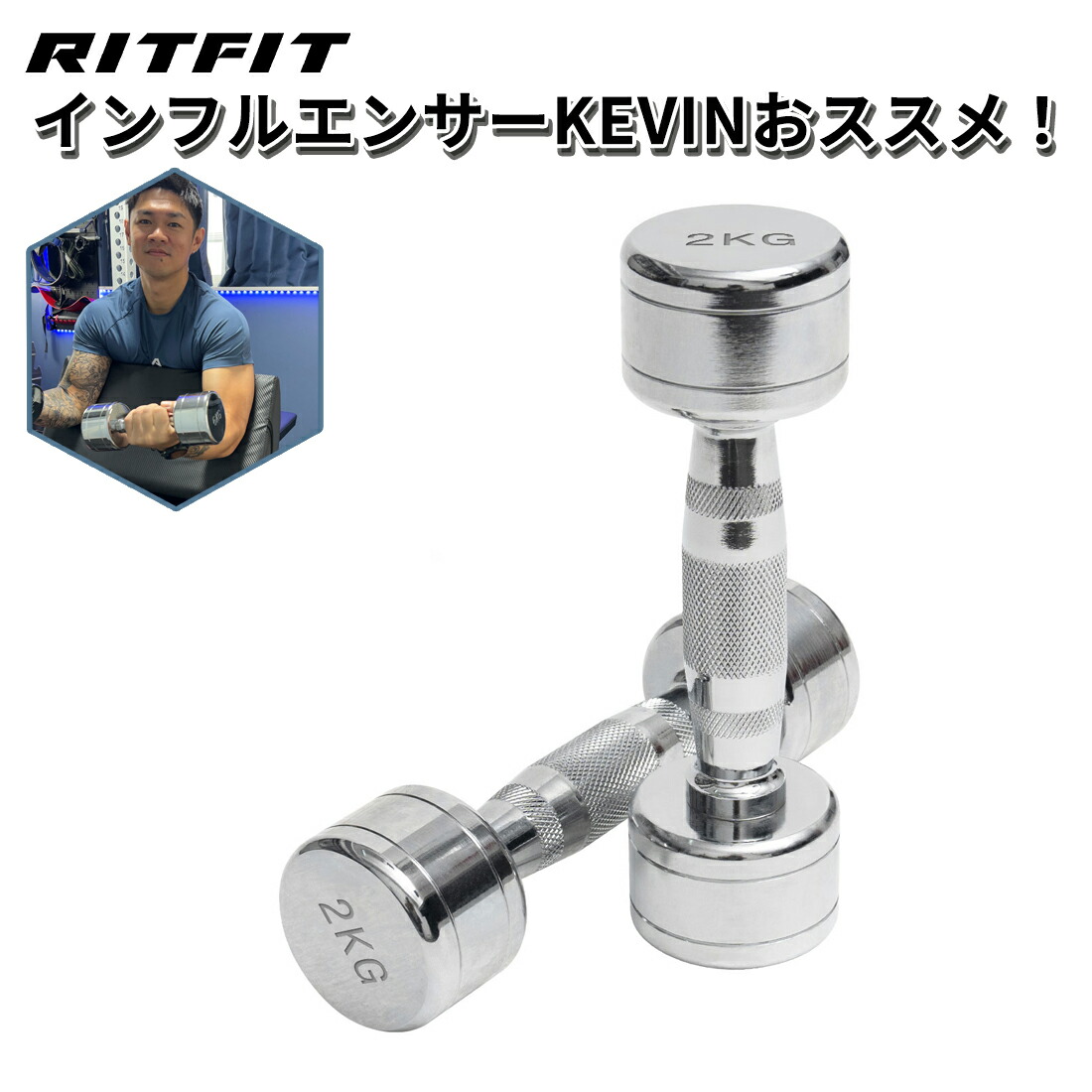 【インフルエンサー専用5%OFF】RITFIT ダンベル ステンレス製 筋トレ 家庭用 鉄アレイ 一体成型 コンパクト 収納便利 ダンベルセット ステンレスダンベル 純鋼製 フィットネスグッズ アームカール 初心者 プロ 鉄亜鈴 ダンベル 2kg/4kg/6kg/8kg/10kg/12kg/14kg/16kg|RITFIT