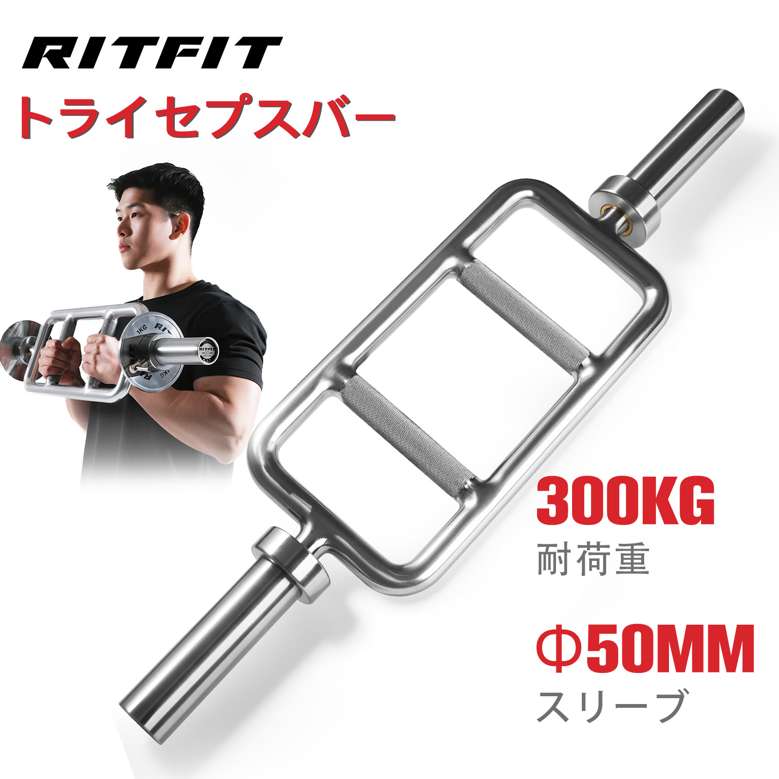 【楽天市場】RITFIT オリンピックバーベル 目形 耐荷重300kg 高強度 長さ89cm バーベルシャフト ベンチプレス デッドリフト