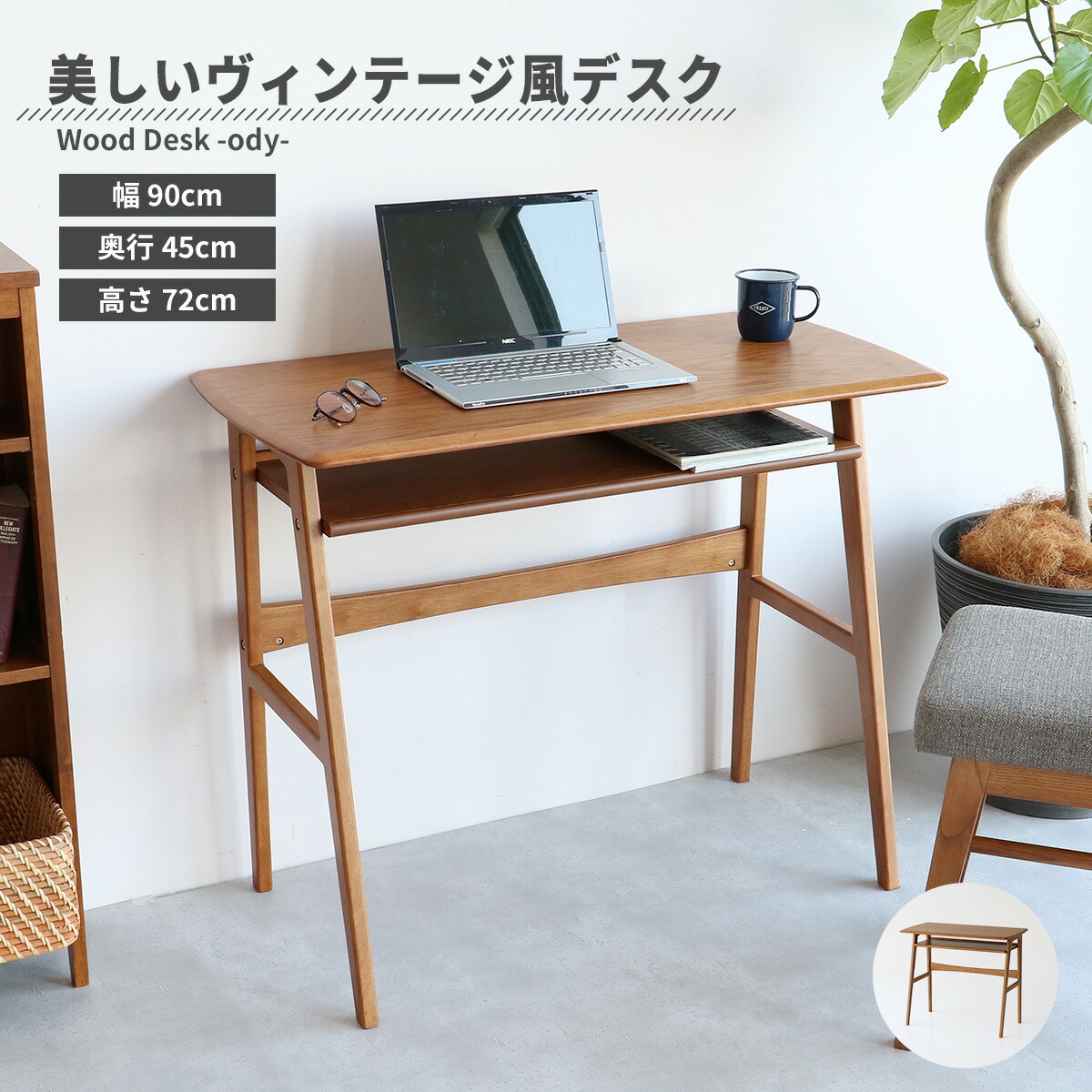 デスク 幅90 奥行45 [ おしゃれ コンパクト リビング学習机 木製デスク シンプル コンパクトデスク 在宅ワーク パソコンデスク 省スペース 勉強机 大人 パソコン リビング 90cm デスク 収納付き 勉強デスク 小さめ 小さい 幅 90 センチ 学習 机 ブラウン オーク 送料無料 ]