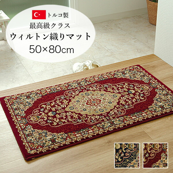 楽天市場】☆LINE追加で300円クーポン☆ウィルトン織 玄関マット