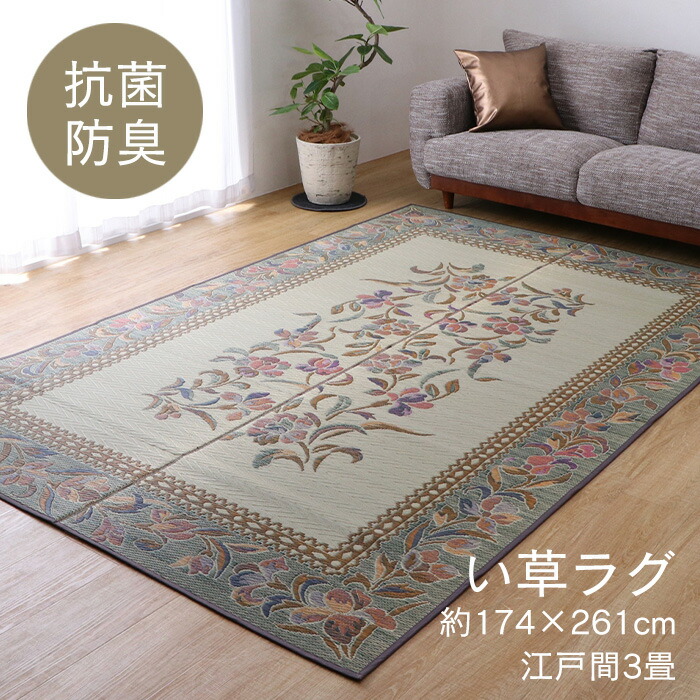 い草 ラグ 江戸間 3畳 約174&times;261cm [ い草ラグ おしゃれ 花柄 ラグマット 夏用 い草カーペット いぐさラグ 上敷き 井草ラグ 夏用ラグ 3畳用 夏用カーペット 夏用ラグマット 井草カーペット ラグ 夏 涼しい ござ マット 高級感 植物柄 リーフ柄 畳の上に敷くカーペット ]｜インテリアショップ　リトマート