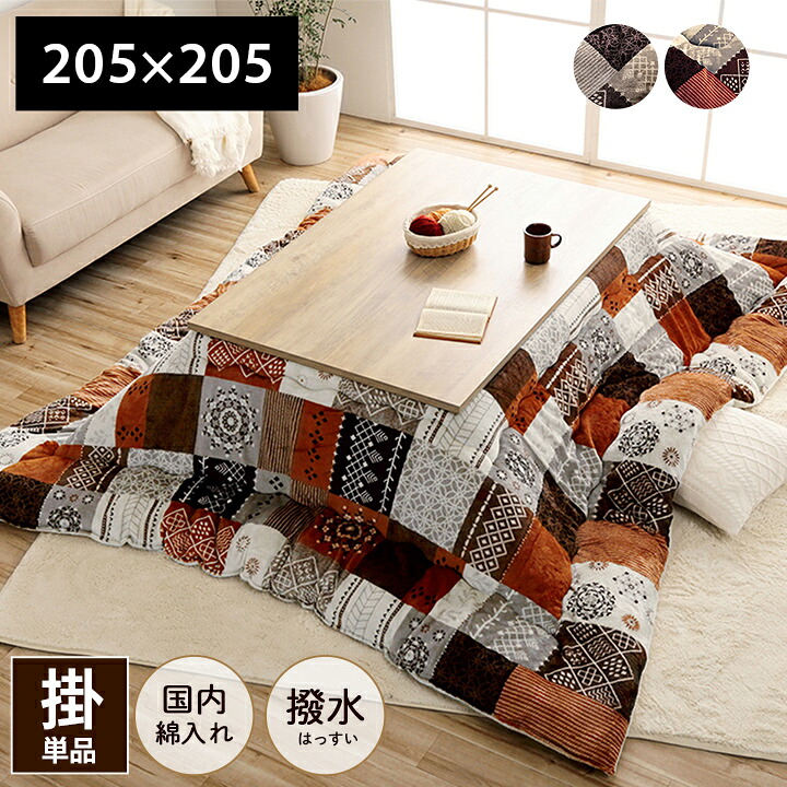 こたつ布団 正方形 厚手 撥水 80&times;80 90&times;90 対応 約205&times;205cm [ こたつ 掛け布団 厚手 こたつ掛け布団 ふわふわ おしゃれ かわいい 掛布団 コタツ布団 こたつふとん あったか 暖かい フランネル 汚れにくい ボリューム 厚い 分厚い ふかふか 正方形こたつ布団 日本製 ]｜インテリアショップ　リトマート
