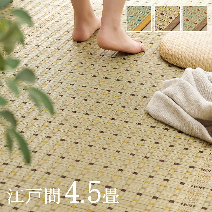 い草カーペット 江戸間4.5畳 261×261 [ い草ラグ 畳の上に敷くもの 裏なし い草ござ 畳上敷き ござ 花ござ 茣蓙 カーペット おしゃれ い草上敷き いぐさ上敷き 畳ござ いぐさまっと いぐさマット い草マット ござカーペット 日本製 国産 たたみカーペット 四畳半 ]