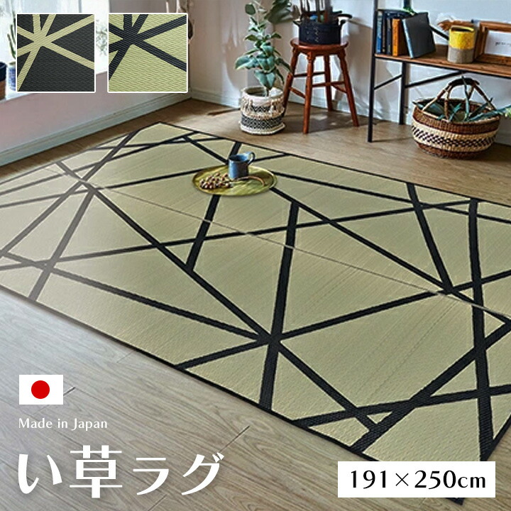 い草ラグ ウレタン入り 3畳 191×250cm [ ラグ いぐさ い草 カーペット 滑り止め 付き 厚手 井草ラグ ござ い草カーペット おしゃれ 夏用 ラグマット 夏用ラグ 裏付き 夏用カーペット 日本製 たたみラグ い草ラグマット い草ラグウレタン入り い草ラグ3畳 ]
