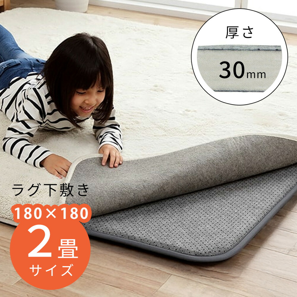 楽天市場】ラグの下に敷く マット 厚手 ラグ下敷き 床暖房対応 3畳 180