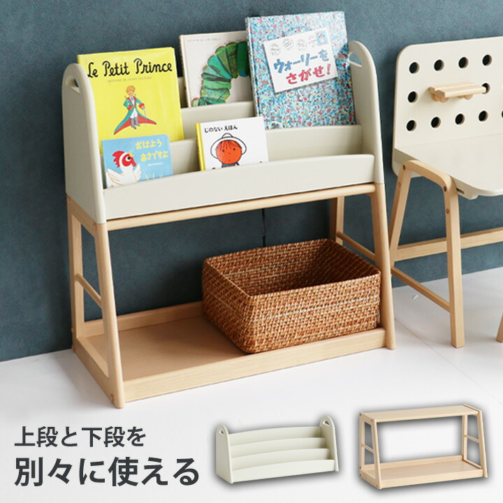 絵本棚 こども用 [ 絵本ラック 子ども おもちゃ 絵本 収納 表紙が見える本棚 キッズ 赤ちゃん 収納棚 ロータイプ ハイタイプ おもちゃラック 天然木 おもちゃ棚 おもちゃ収納棚 お片付け キッズラック おしゃれ おもちゃ収納 リビング 子供部屋 マガジンラック 木製 ]｜インテリアショップ　リトマート 13,286円