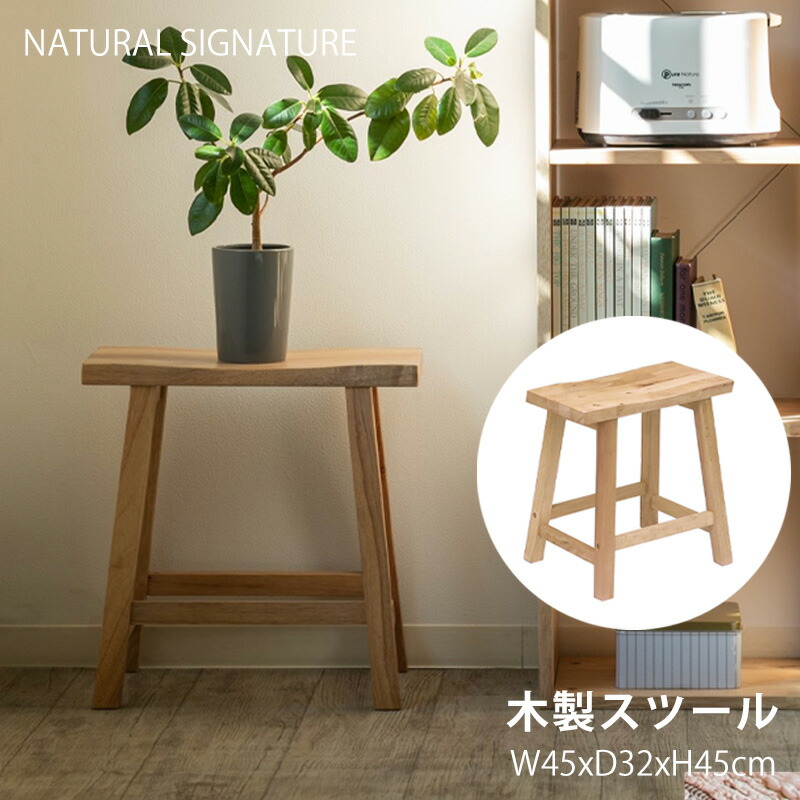 楽天市場】NATURAL SIGNATURE スツールIII[木製 スツール 四角 角型