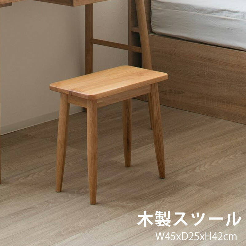 木製 スツール ナチュラル　860 木製 スツール ナチュラル 860 木製 スツール ナチュラル 860 木製
