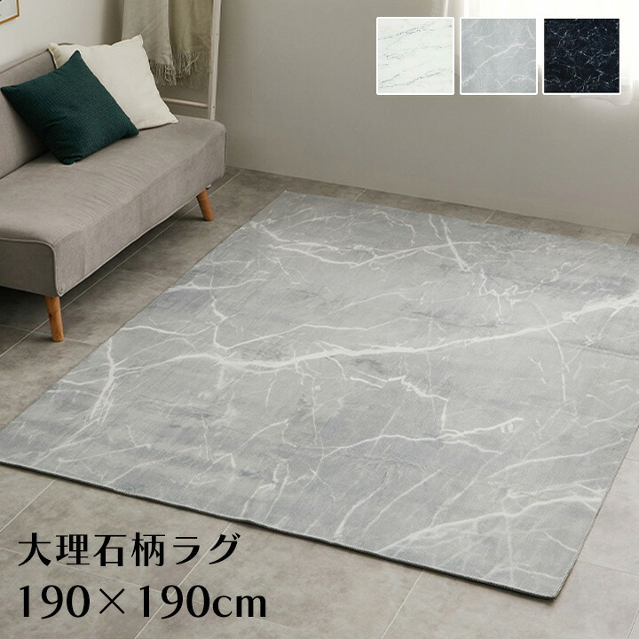 楽天市場】大理石柄ラグ 190×240 3畳 [ ラグマット カーペット