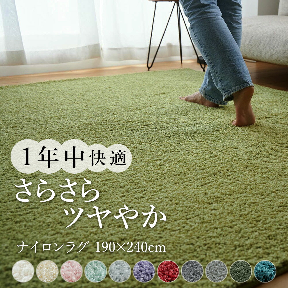 シャギーラグ ラグ 洗える オールシーズン 190×240 3畳 [ ナイロン ラグマット おしゃれ 防ダニ 抗菌 防臭 防炎 カーペット 一年中使える リビングカーペット 洗濯機で洗える ラグカーペット 絨毯 滑り止めなし ラグシャギー カーペットシャギー 三畳 長方形 日本製 ]