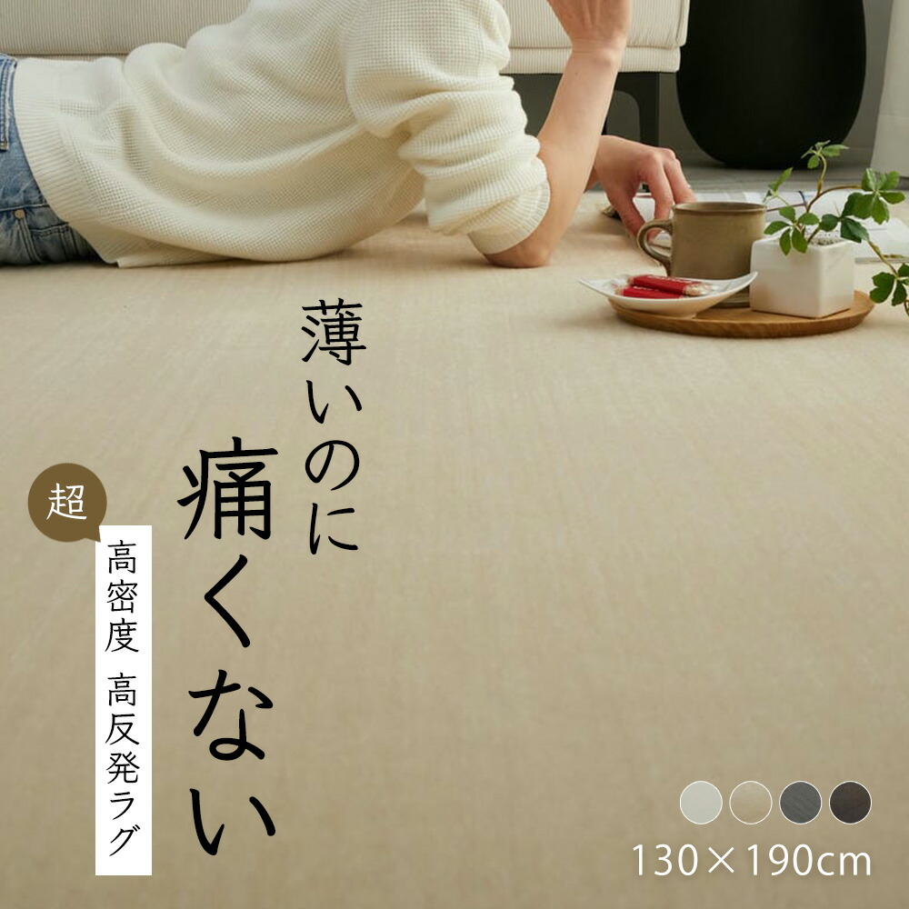 ラグ カーペット 撥水 滑り止め付き 130×190 [ ラグマット おしゃれ オールシーズン 床暖対応 長方形 薄手 防音 リビング 子供部屋 防音ラグ 防音カーペット 無地 毛足が短い ウレタン 入り 撥水ラグマット 撥水カーペット マイクロファイバー 毛足短い 絨毯 一年中使える ]