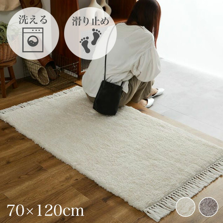玄関マット 洗える 滑らない 室内 おしゃれ 70×120 cm [ 大きめ 大きい 滑り止め付き ふわふわ かわいい グレー アイボリー 室内洗える 洗濯機で洗える オールシーズン 玄関マット室内用 室内120×70 室内玄関マット 長方形 玄関マットおしゃれ 洗濯機 洗える玄関マット ]
