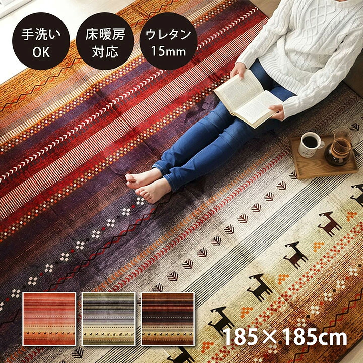 ギャッベ柄 ラグ 185×185cm 約 2畳 [ ラグマット カーペット ホットカーペットカバー ホットカーペット対応 床暖房対応 滑り止めなし おしゃれ フランネル 冬用 冬 冬用ラグ 冬用ラグ2畳 あったか 冬用ラグマット 冬用カーペット こたつ用ラグ ホットカーペット対応ラグ ]
