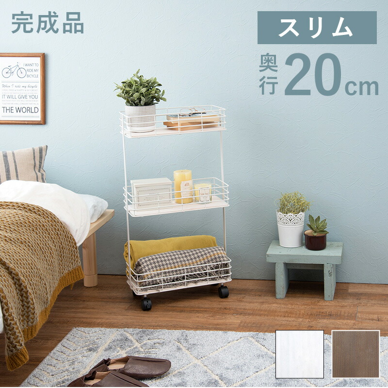 【楽天市場】キャスター付き 収納 ワゴン 隙間収納 20cm [ キッチンワゴン 完成品 組み立て不要 20cm幅 キッチン 洗面所 脱衣所