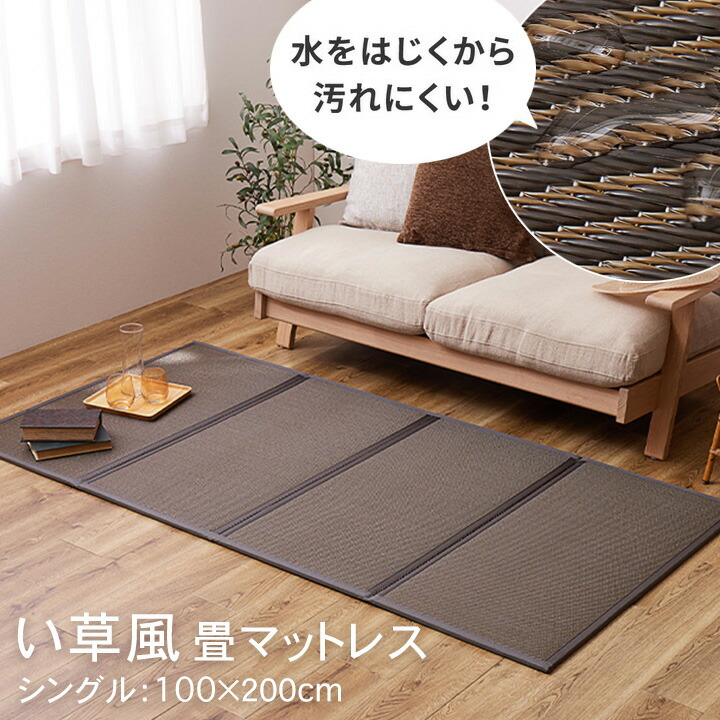 い草引っ敷き